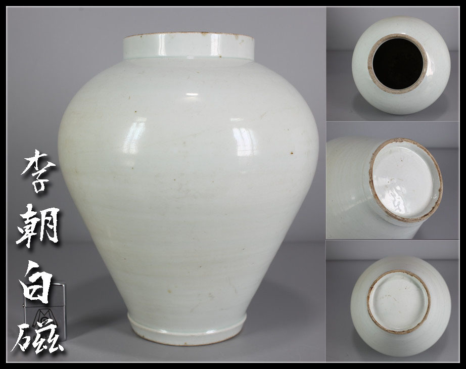 C5760 朝鮮 【李朝白磁】 李朝時代 白磁 大花瓶 壷／箱付 美品
