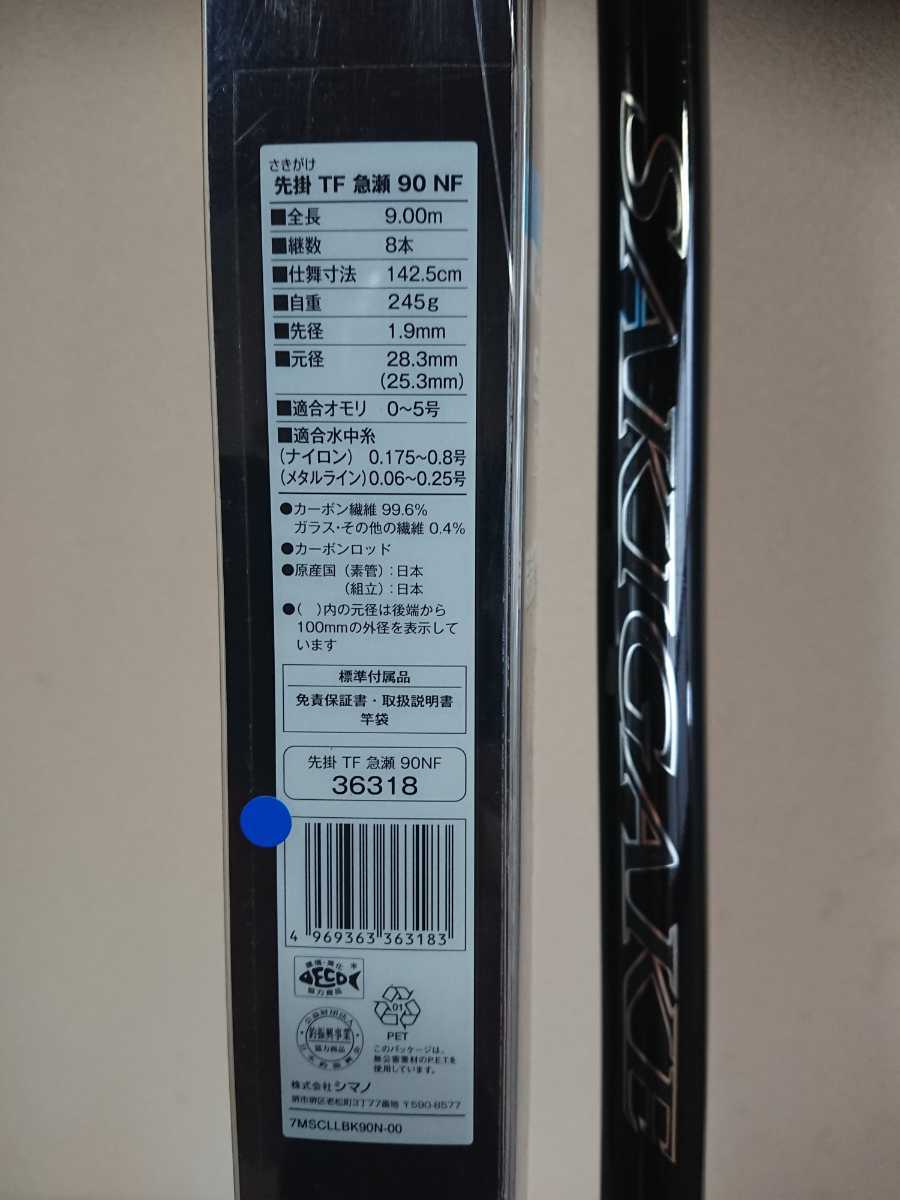 シマノ/鮎竿/SAKIGAKE-TF急瀬90(9m)H3 シマノ 鮎竿 - Σ01 0 (Shimano