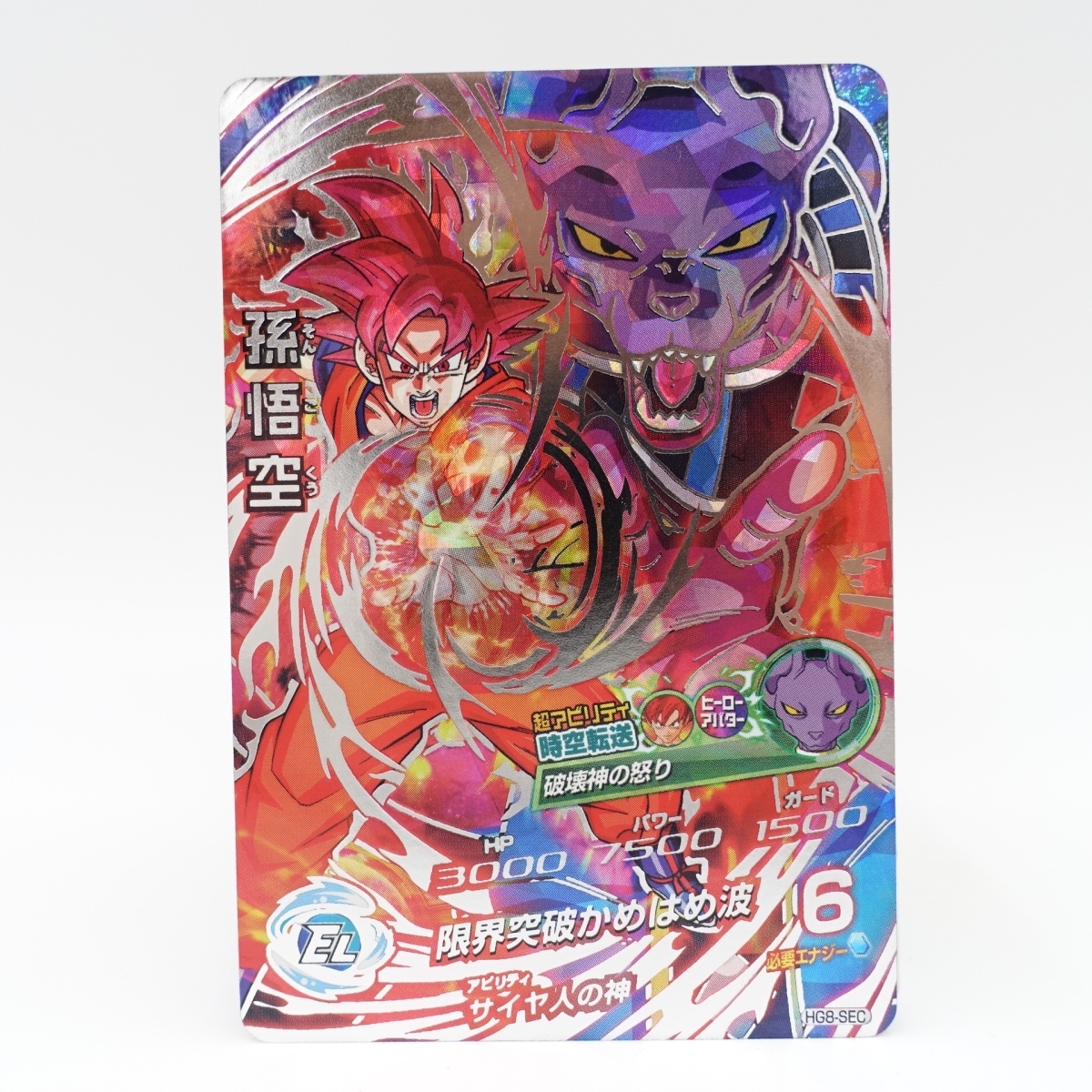 美品/DRAGONBALL HEROES ドラゴンボールヒーローズ/HG8-SEC 孫悟空