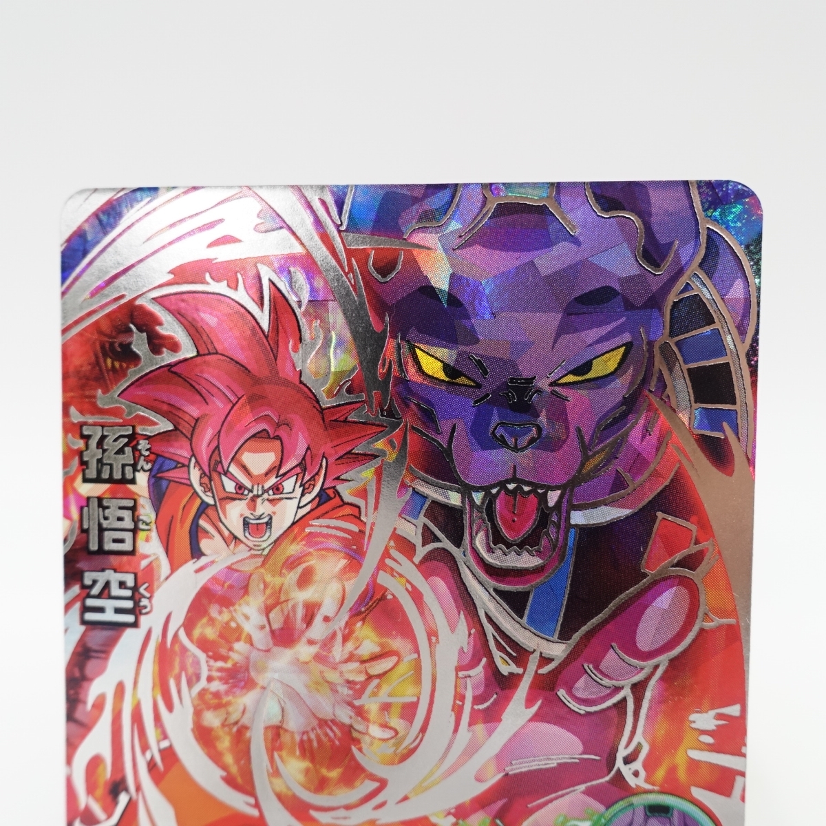 美品/DRAGONBALL HEROES ドラゴンボールヒーローズ/HG8-SEC 孫悟空