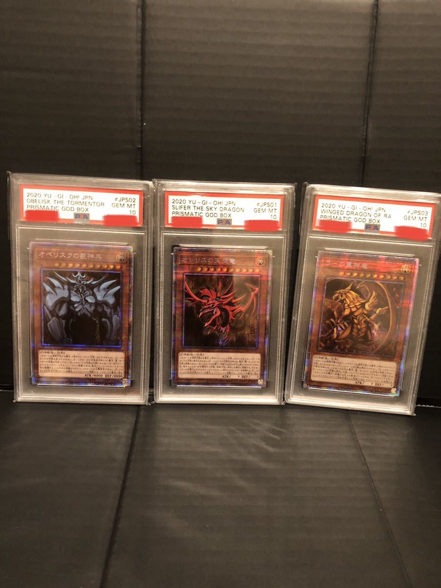 PSA10 遊戯王 三幻神 オシリスの天空竜 オベリスクの巨神兵 ラーの翼神