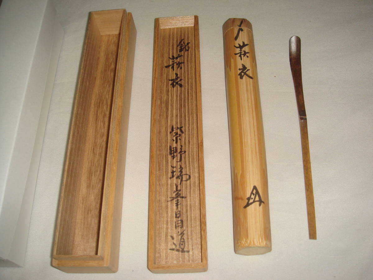 茶杓 | 茶杓の通販 前田昌道 N224 『林竹作』『大徳寺 前田昌道』『銘