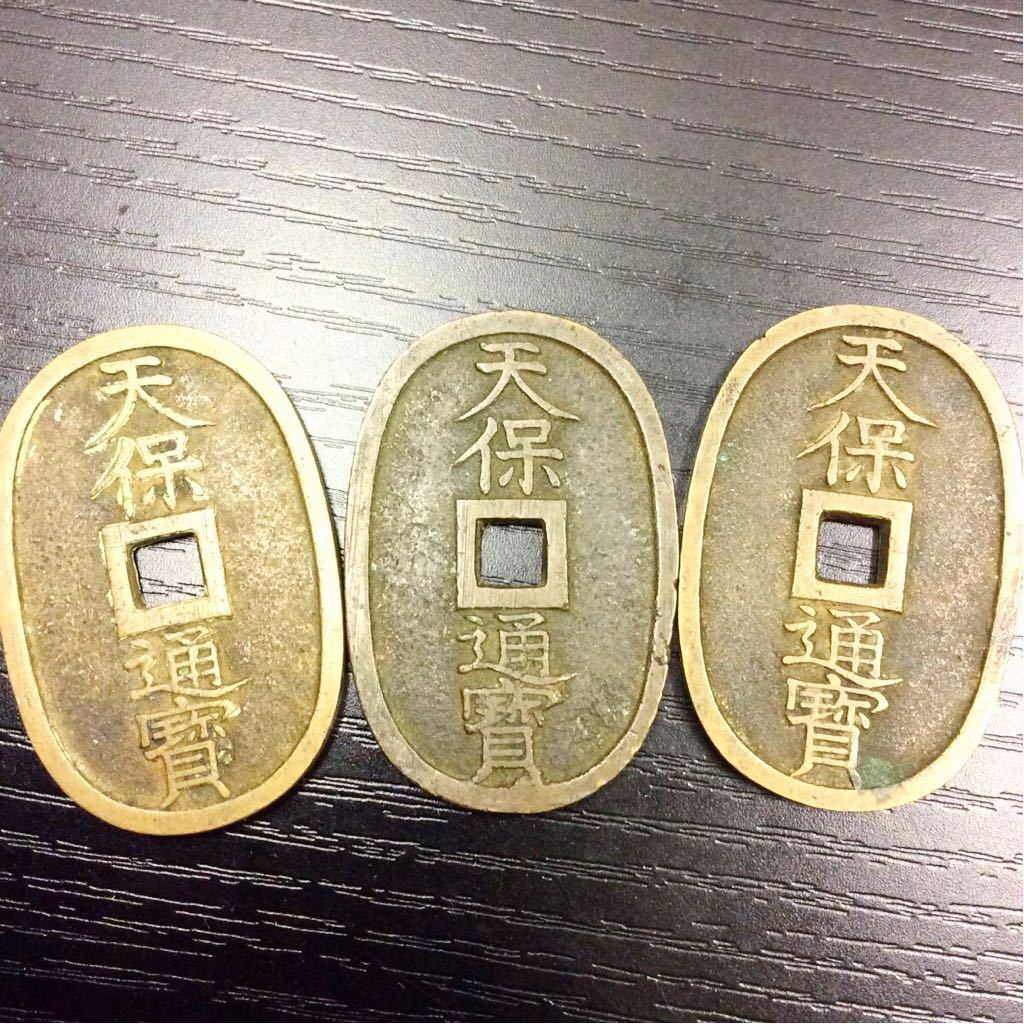 100%新品，安い 日本 古銭 天保通宝 寛永通宝 紙幣 貨幣 大量まとめ A5535