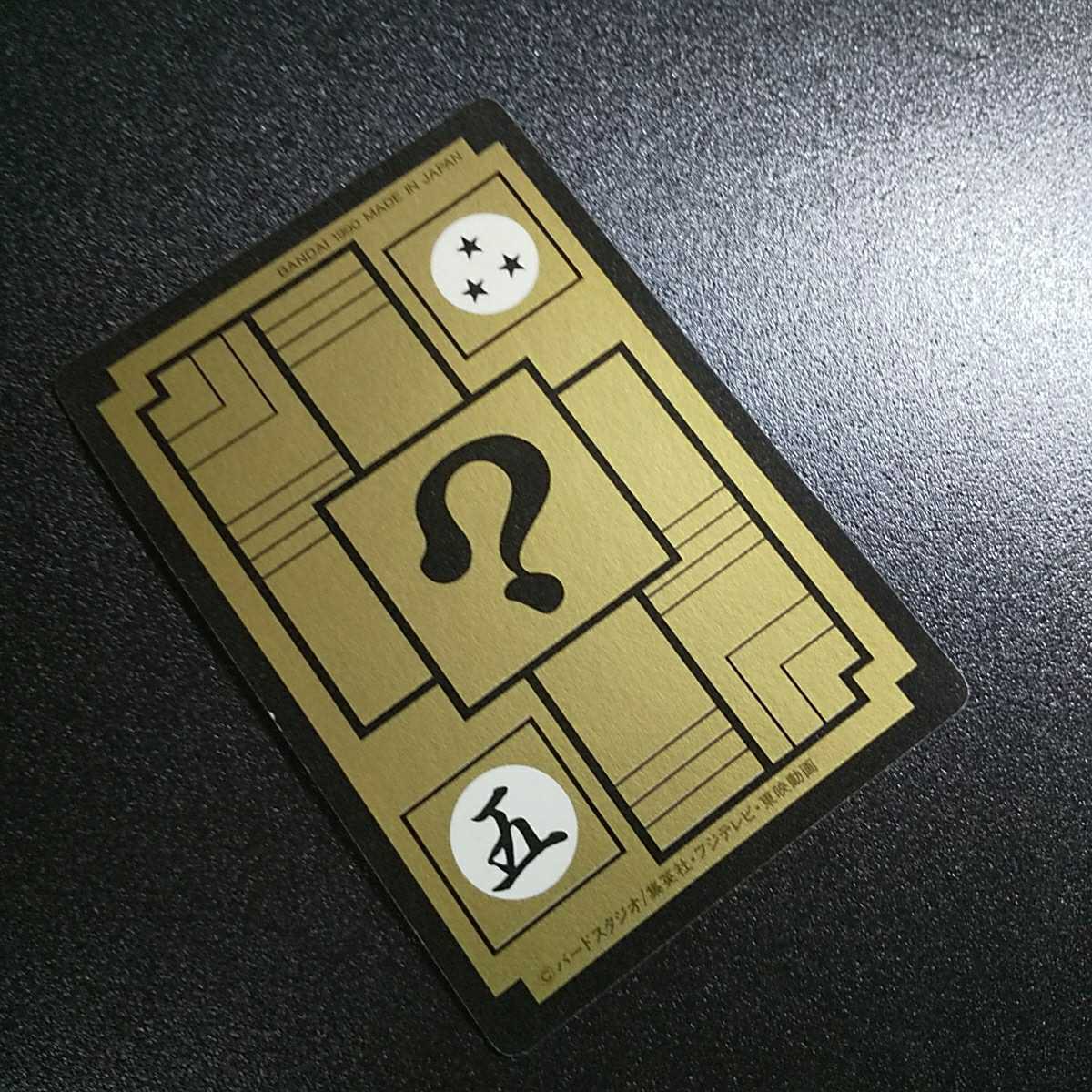 当時品】ドラゴンボール カードダス キラ プリズム 神龍 シェンロン 