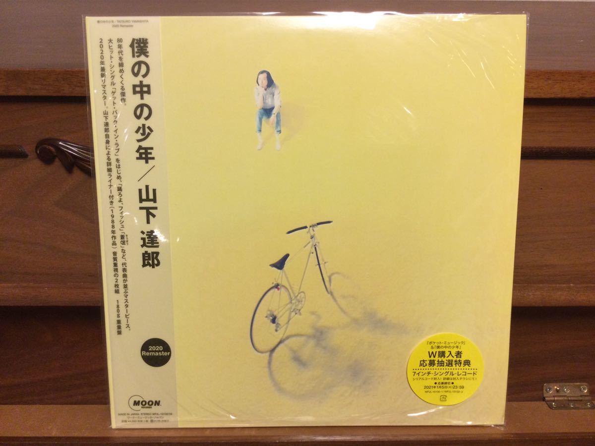 1982年オリジナルリリース盤 山下達郎 フォー・ユー For You レコード 