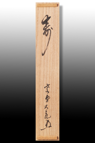 P*4様 【レア古書】 浪花百景　限定550部　立風書房・函入　図版100葉／目 古美味】立花大亀 自筆一文字「寿」軸装 茶道具 保証品 4EwW Yahoo