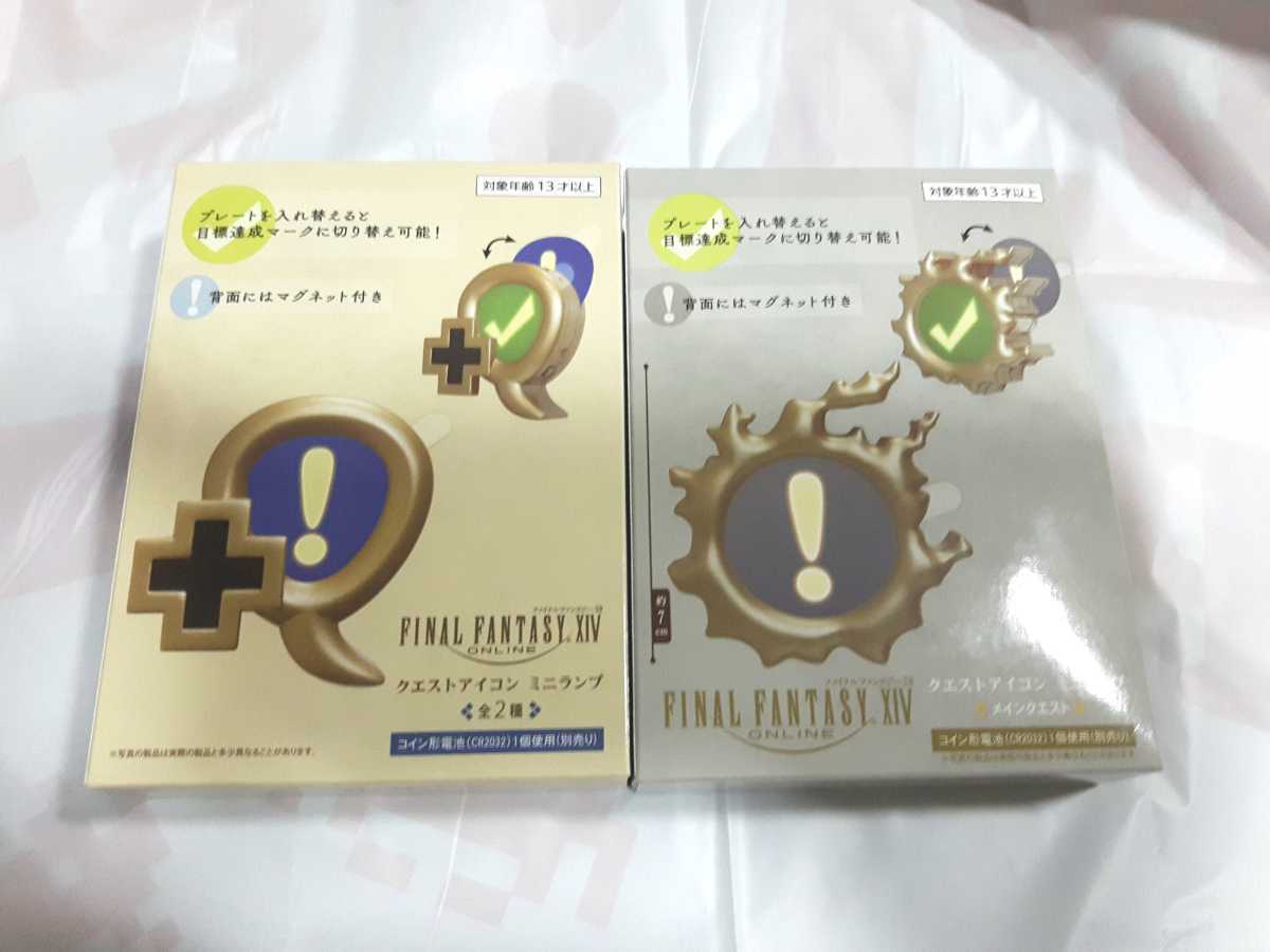 タイトー限定 ファイナルファンタジー クエストアイコン ミニランプ 2