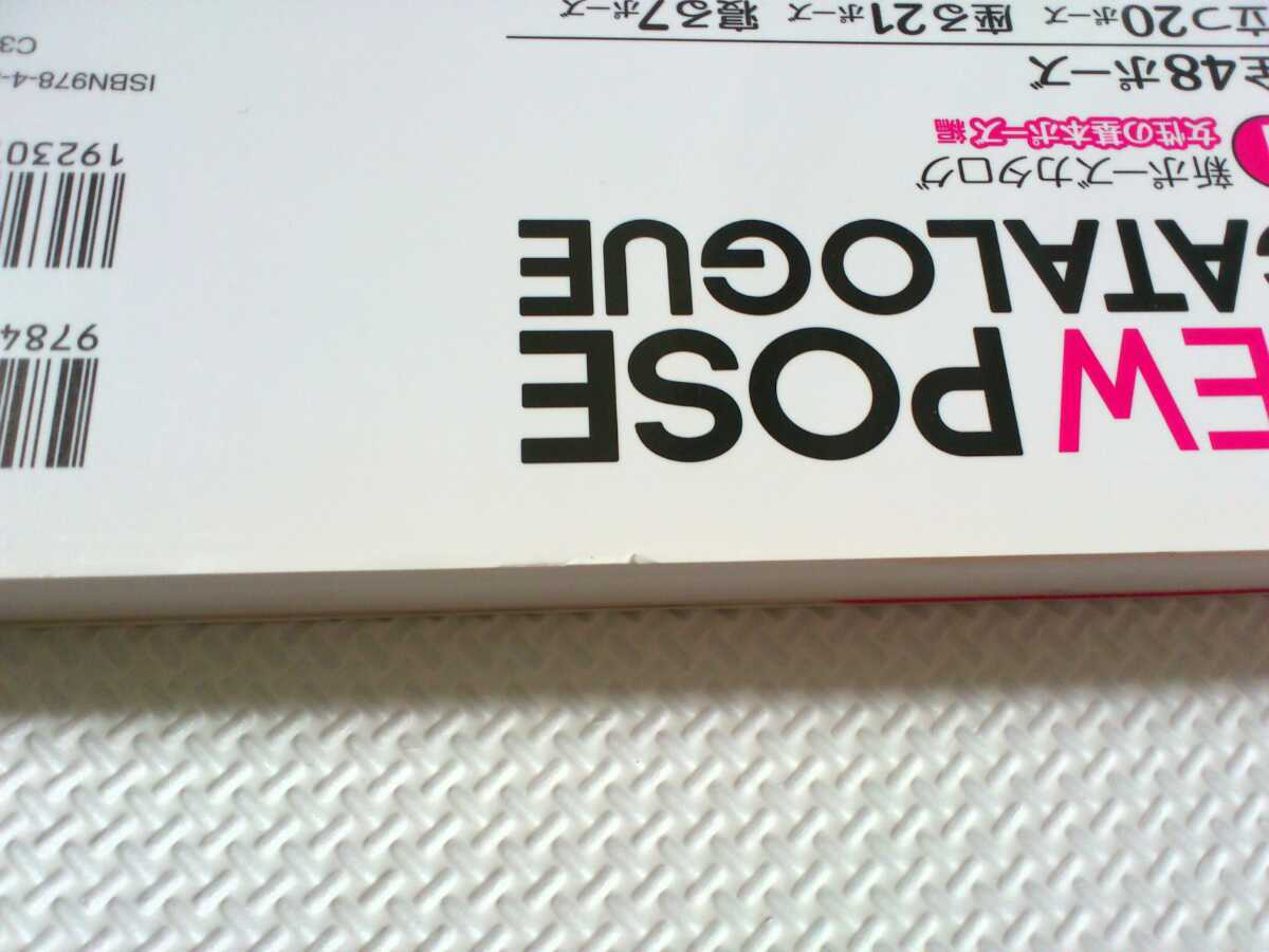 新ポーズカタログ 女性の基本ポーズ編 マール社 ヌードポーズ集 New Pose Catalogue アート写真 売買されたオークション情報 Yahooの商品情報をアーカイブ公開 オークファン Aucfan Com