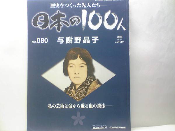 週刊日本の100人の値段と価格推移は？｜4件の売買データから週刊日本の