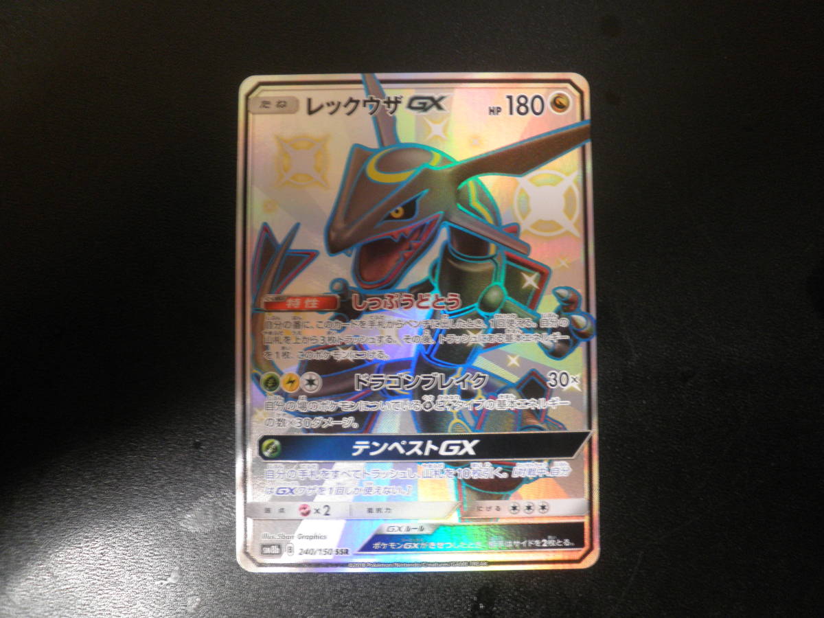 ポケモンカード レックウザＧＸ