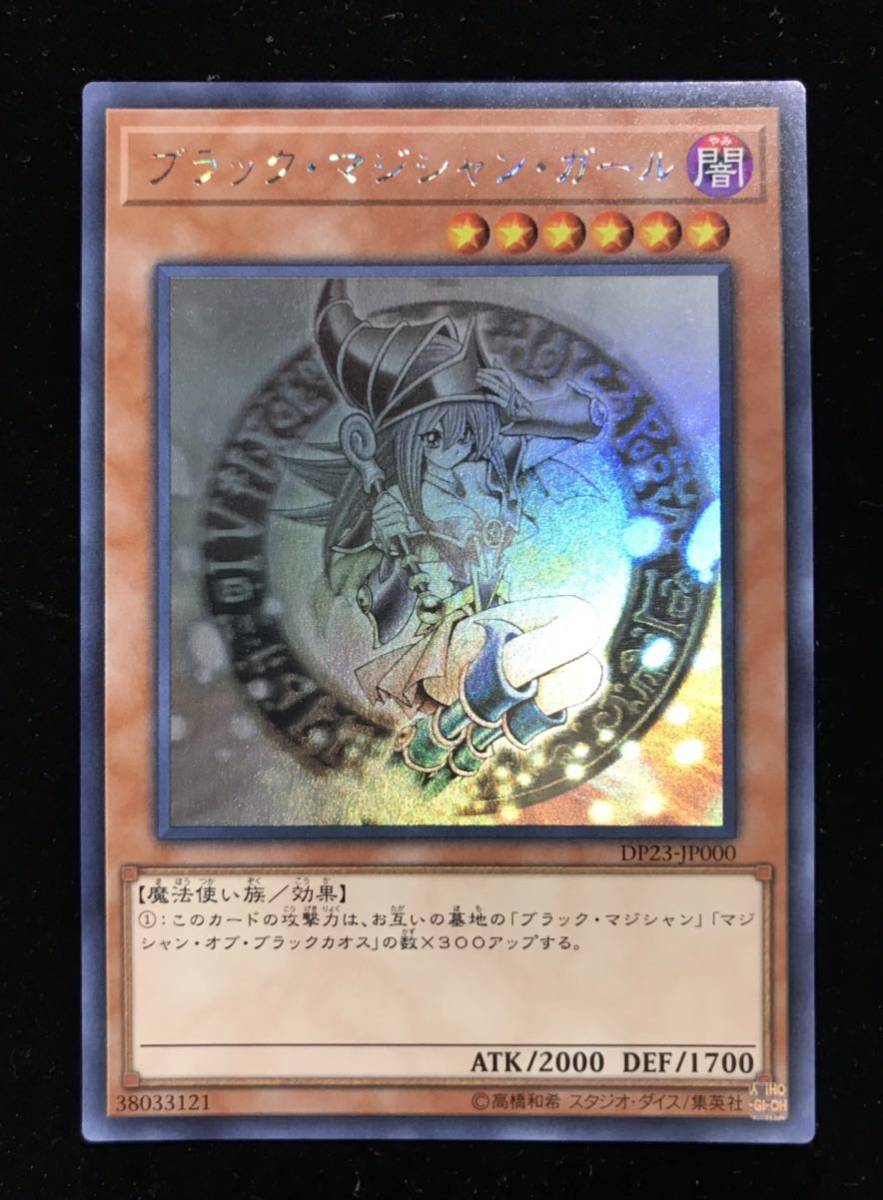 NM Dark Magician Girl DP23-JP000 Holographic Rare Ghost YuGiOh
