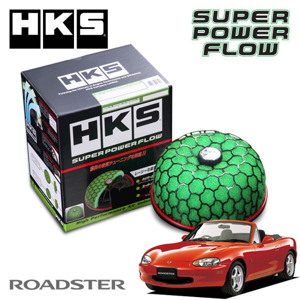 HKS スーパーパワーフロー ロードスター NB8C 98/01～00/07 BP-ZE HKS