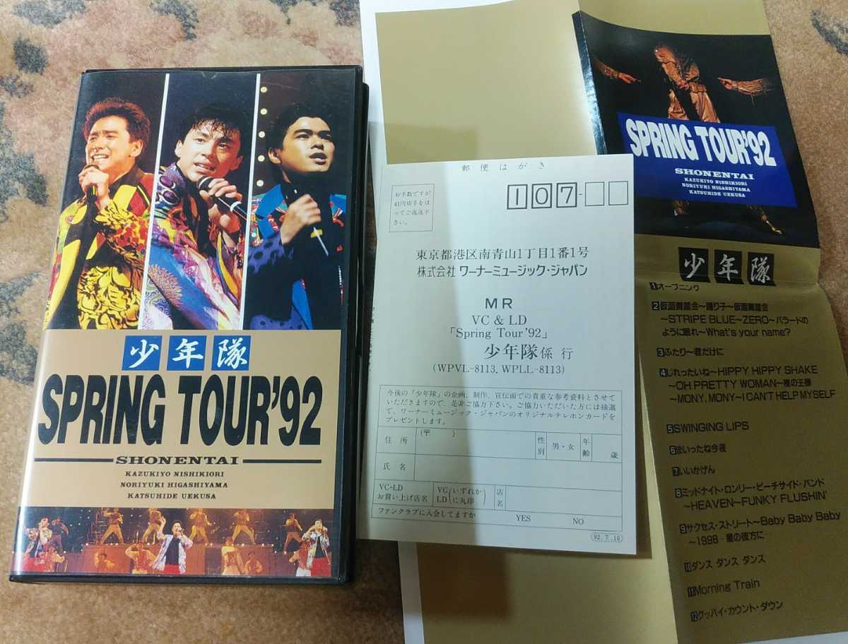 少年隊 DVD『SpringTour'90』 錦織一清 植草克秀 東山紀之 即決 VHS