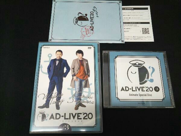 [DVD] 「AD-LIVE 2020」 第3巻(高木渉×鈴村健一) アニメイトスペシャルディスク付