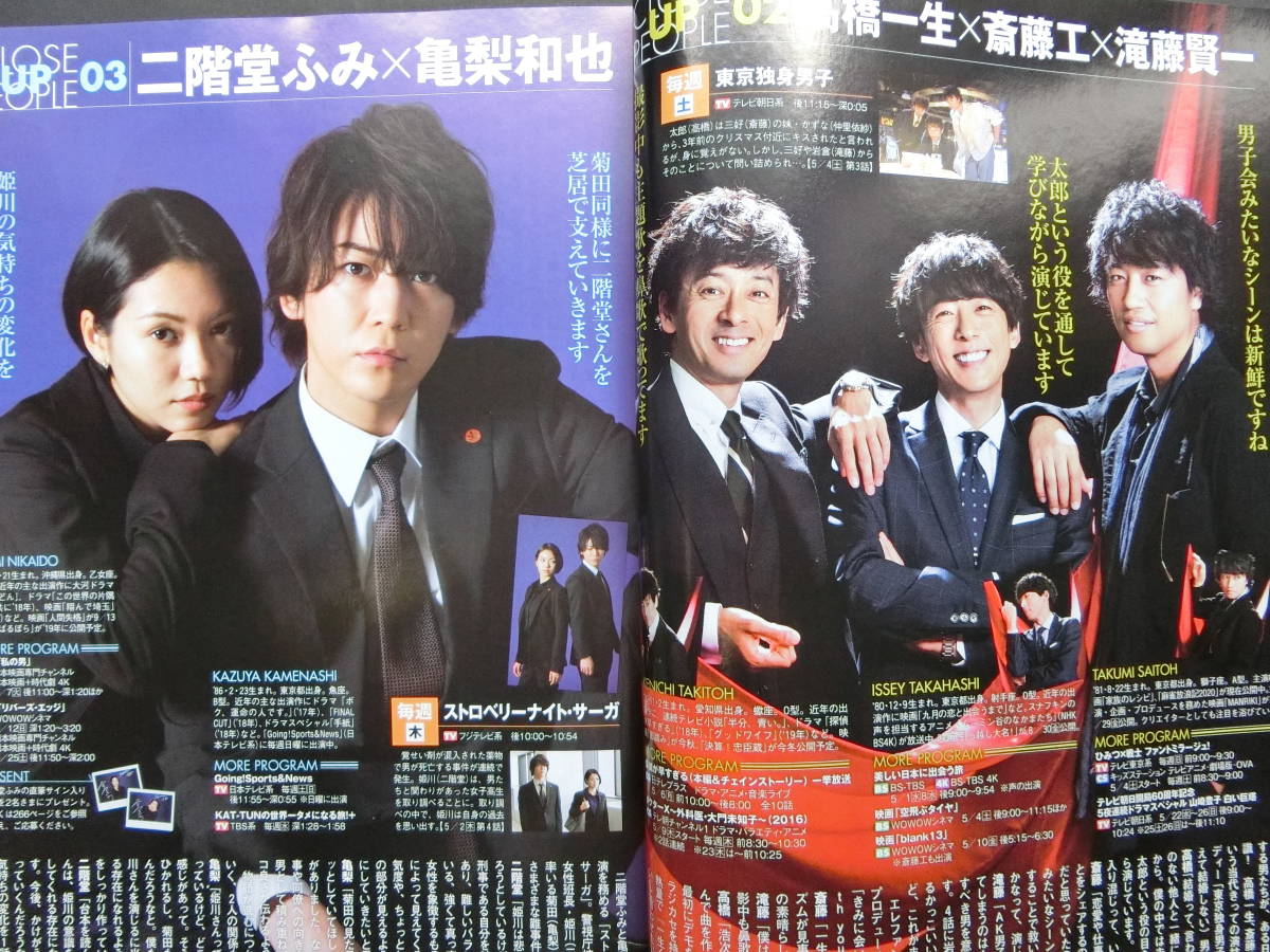 デジタルTVガイド2019.6月号 山下智久 岡田准一 松山ケンイチ 高橋一生 