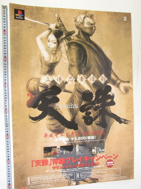 天誅 : ◇立体忍者活劇 弐 B2ポスター◇約72.8×51.5 psの値段と価格 