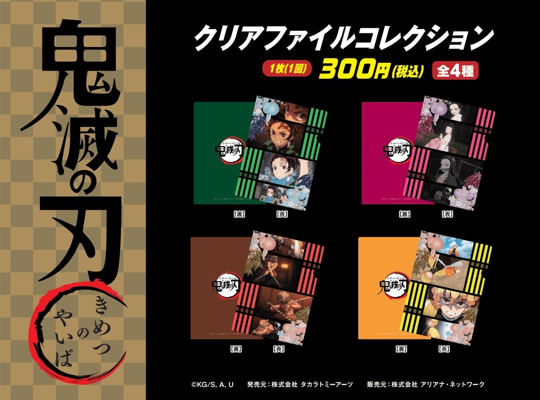鬼滅の刃 クリアファイルコレクション ガチャ 我妻善逸 炭治郎 善逸 伊之助 禰豆子 義勇 煉獄 宇髄 小芭内 蜜璃 コミック アニメグッズ 売買されたオークション情報 Yahooの商品情報をアーカイブ公開 オークファン Aucfan Com