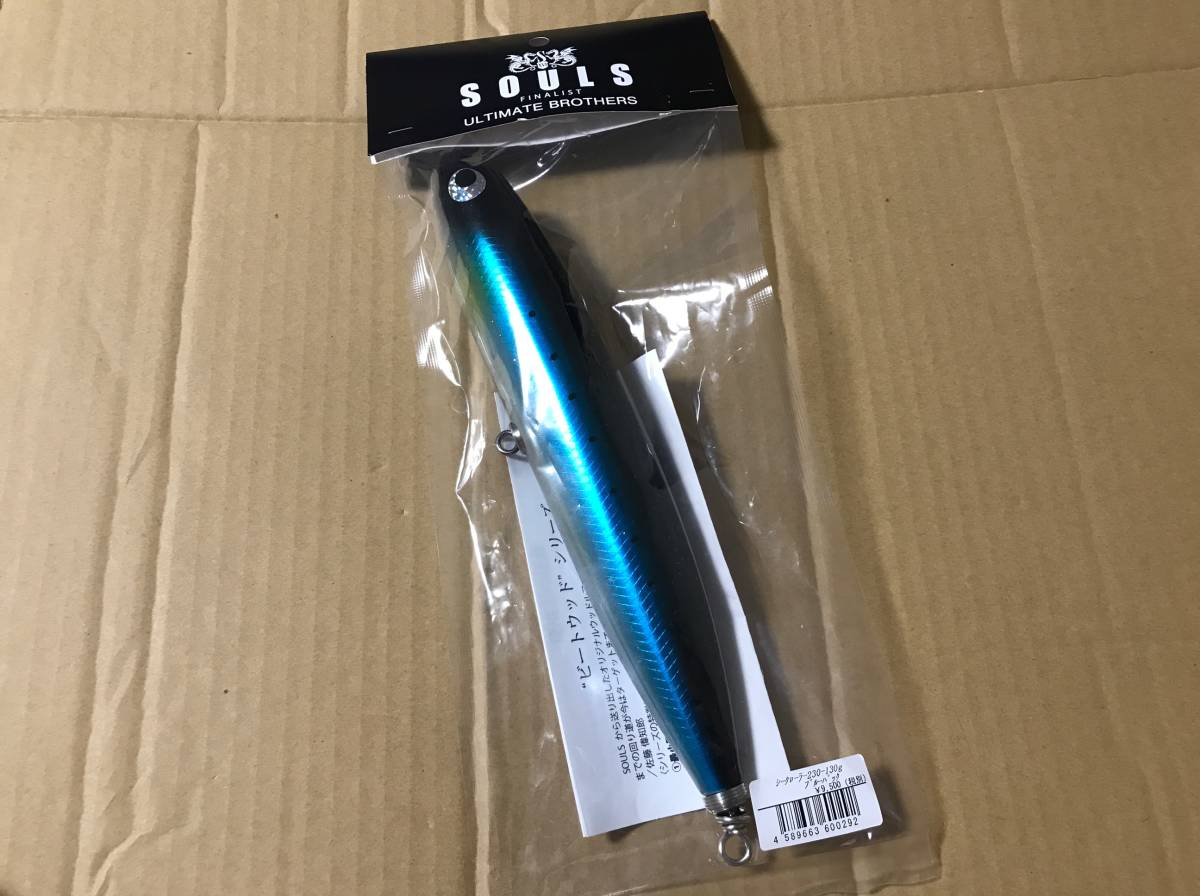 未使用 ソウルズ SOULS シークローラー 230mm 130g ブルーバック SOULS