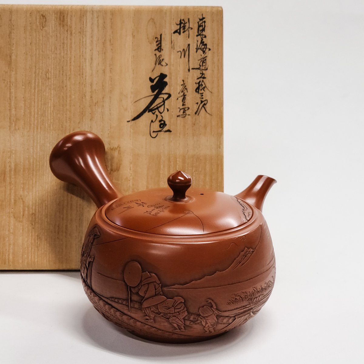 常滑焼 朱泥 吉川雪堂 壺堂刻 合作急須 東海道五十三次 掛川 彫刻 工芸