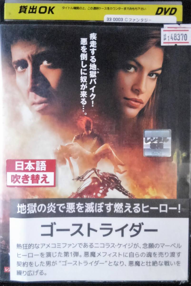 ゴーストライダー 中古 中古dvd テックシアター