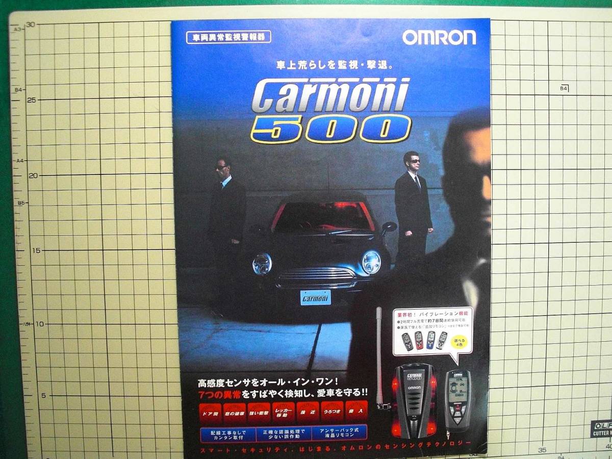 オムロン カーモニ500&ワイヤレスサイレンセット