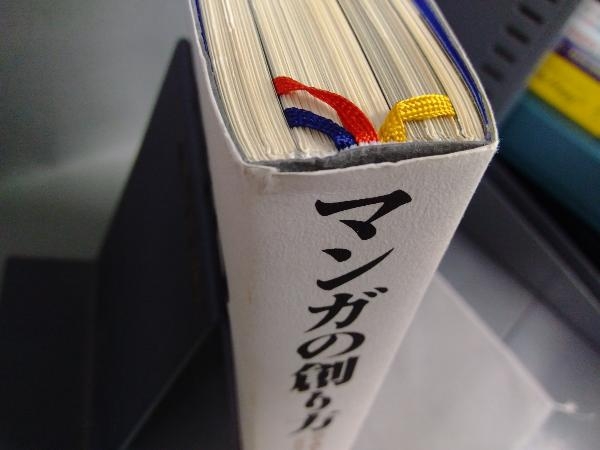 マンガの創り方 山本おさむ 【公式通販】