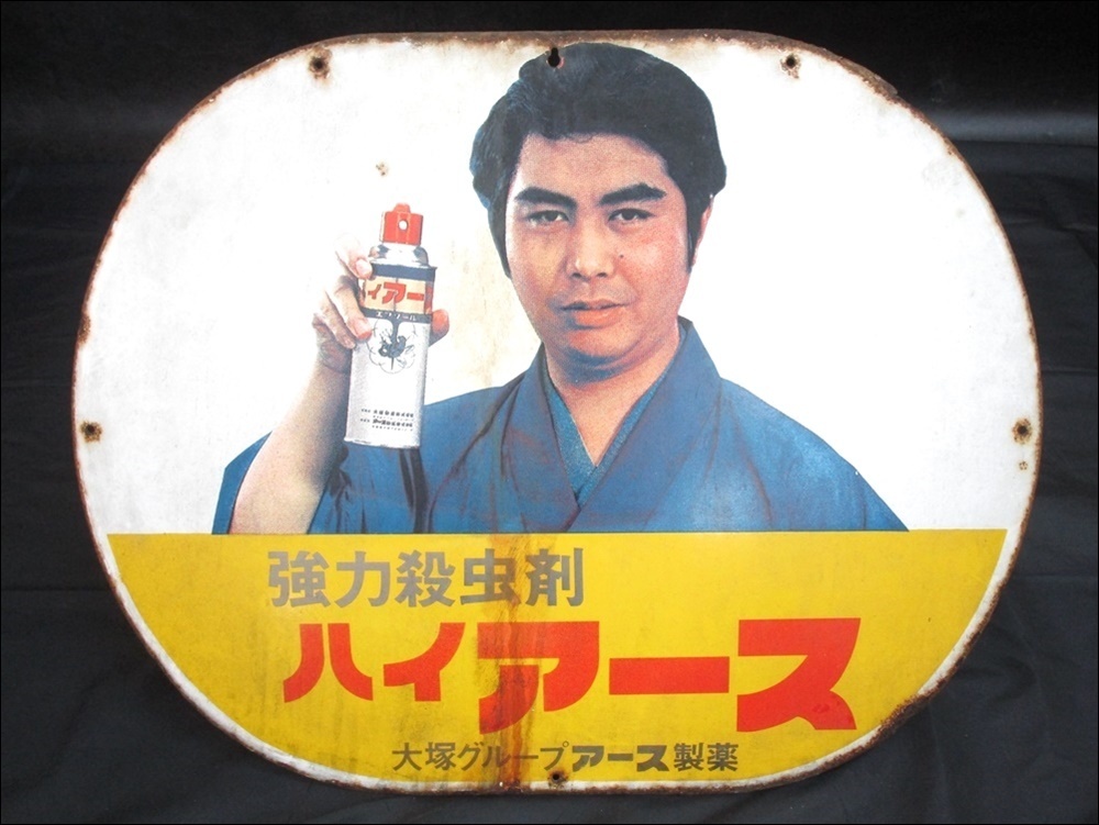 限定SALE，新作登場 17 84-428733-07 Y 水原弘 ホーロー看板 約45cm&times;56cm 強力殺虫剤 ハイアース 大塚グループ アース製薬 昭和レトロ コレクション 鹿84(看板)｜売買されたオークション情報、yahooの商品情報をアー 看板