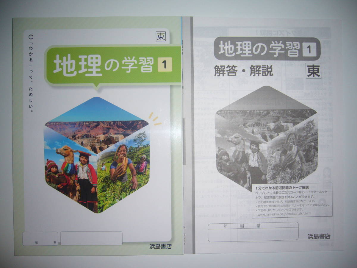 新学習指導要領対応 地理の学習 1 東 解答 解説 付属 東京書籍 教科書準拠 浜島書店 1年 中学校 売買されたオークション情報 Yahooの商品情報をアーカイブ公開 オークファン Aucfan Com