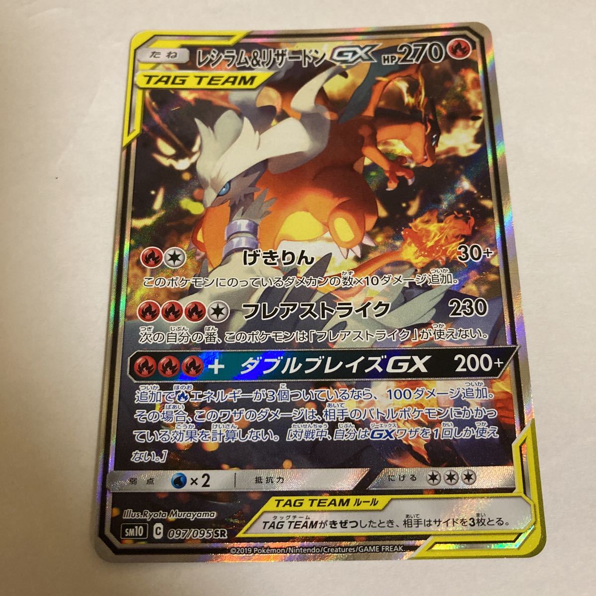 ポケモンカード ポケカ レシラム &リザードンGX sa SR 【公式通販】