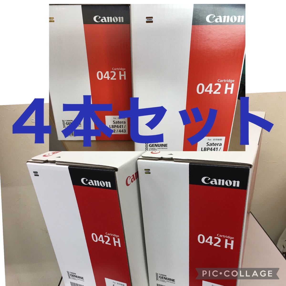 Canon キヤノン 純正トナーカートリッジ 042H(大容量) × 4箱 