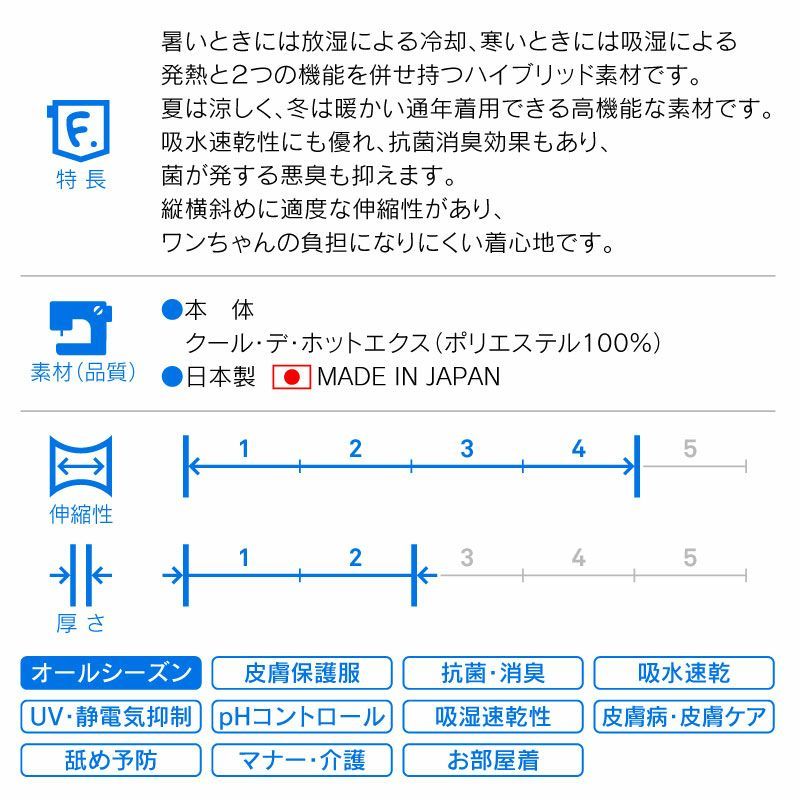 【DSサイズ】【送料込み】皮膚保護服スキンウエア(R)(旧名エリザベスウエア/女の子/ダックス・小型犬用/抗菌・消臭素材)