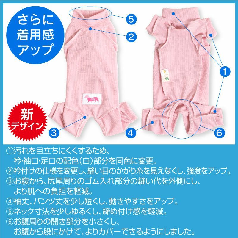 【DSサイズ】【送料込み】皮膚保護服スキンウエア(R)(旧名エリザベスウエア/女の子/ダックス・小型犬用/抗菌・消臭素材)
