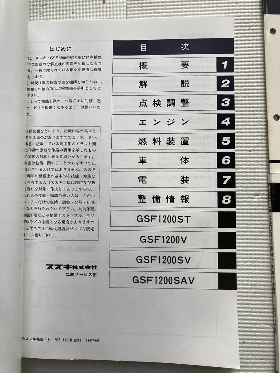 GSF1200 サービスマニュアル SUZUKI パーツリスト Suzuki 2026年最新