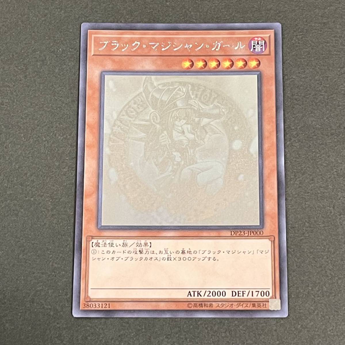 ブラックマジシャンガール ほろホログラフィックレア 遊戯王 遊戯王