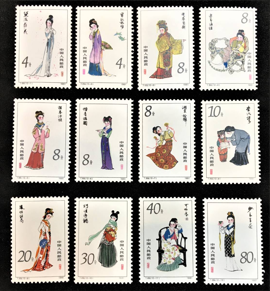 Yahoo!オークション - 「中国切手 紅楼夢」の落札相場・落札価格 1981