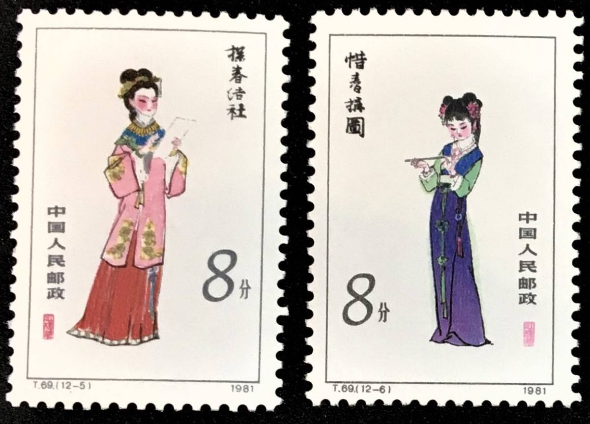 Yahoo!オークション - 「中国切手 紅楼夢」の落札相場・落札価格 1981 Yahoo!オークション - 「中国切手 紅楼夢」の落札相場・落札価格 1981