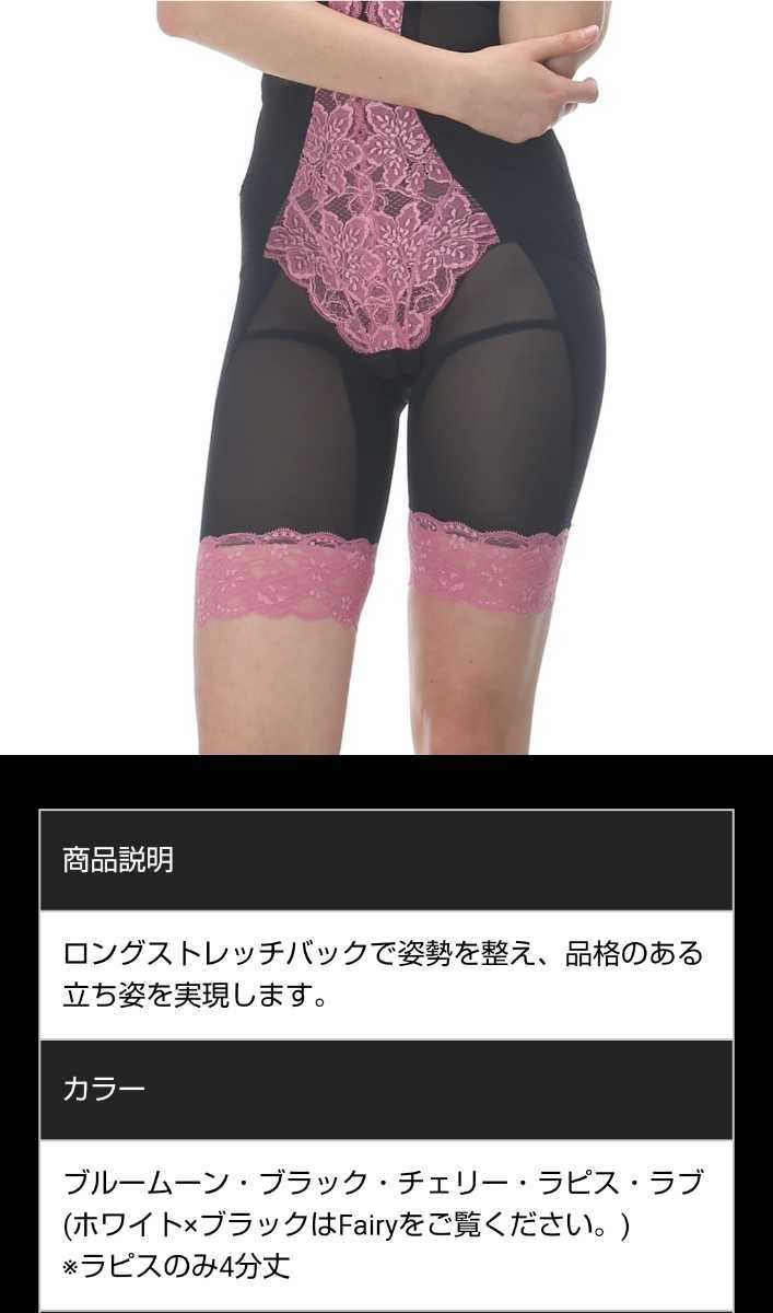 LALA Grant フェアリー レギュラーガードル 90ホワイト×ブラック