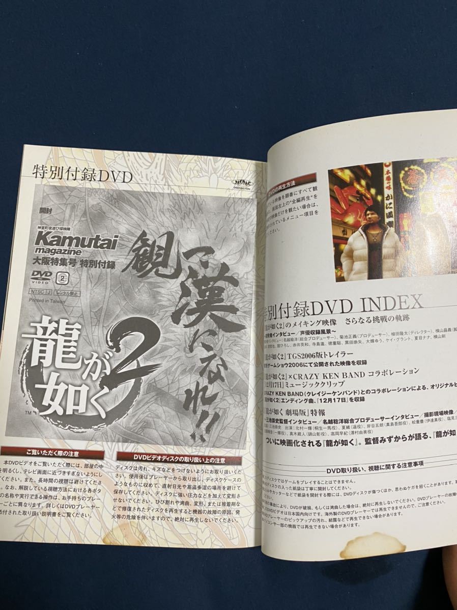 □非売品□レア PS2 龍が如く2 Kamutaimagazine DVD未開封 神室町