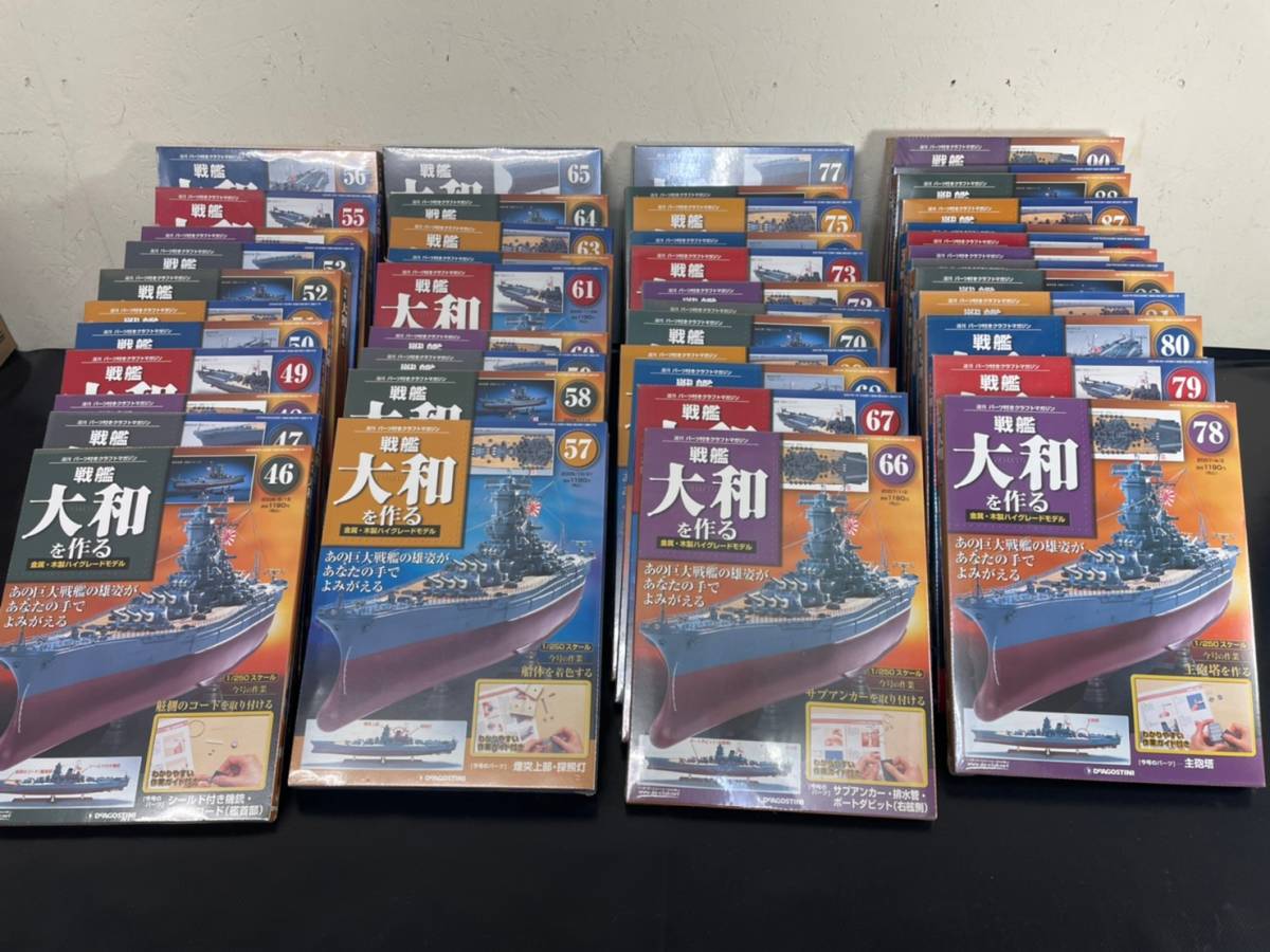 戦艦大和を作る DeAGOSTINI 31号〜90号 未開封 初版 模型 公式