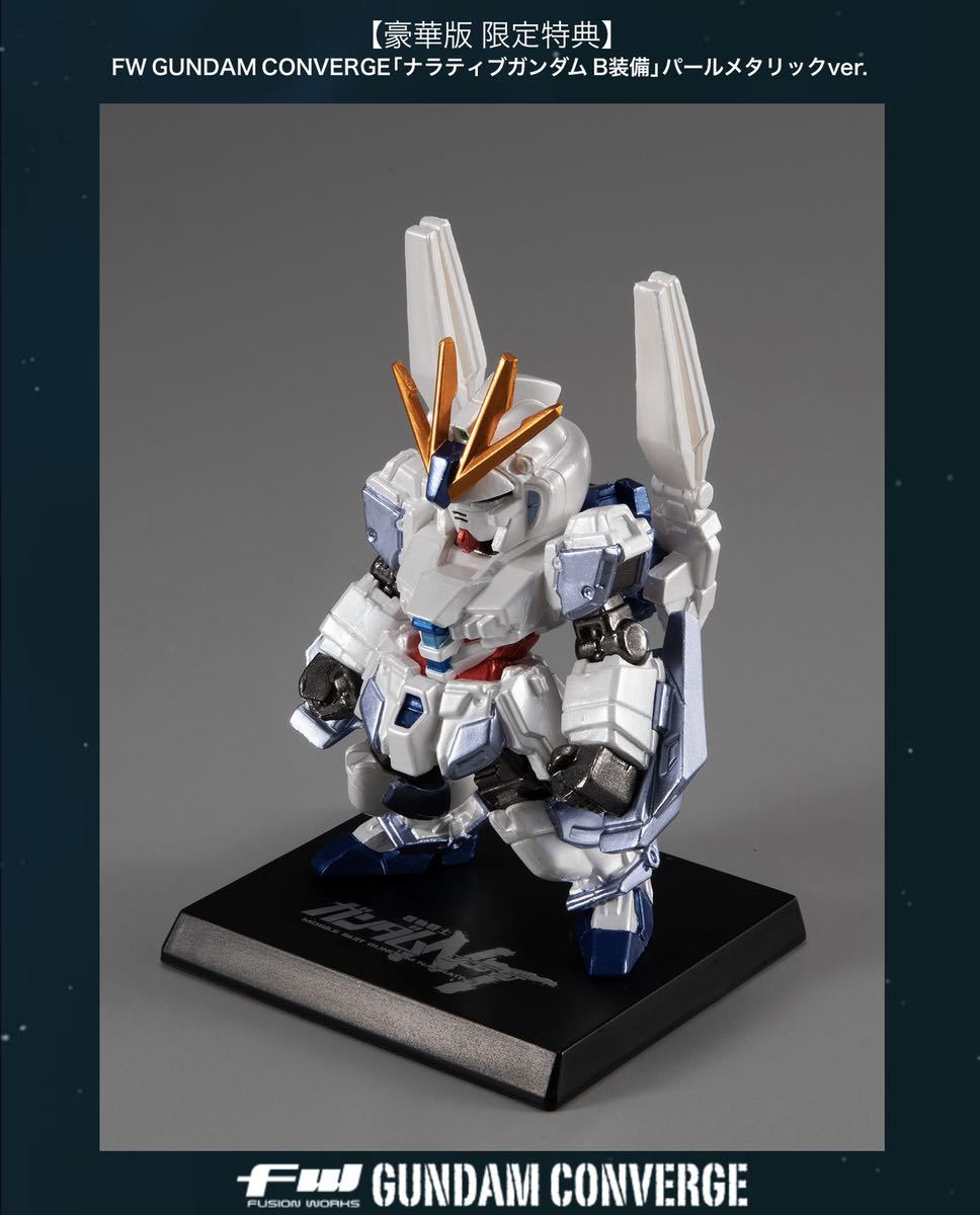 FW GUNDAM CONVERGE EX28 ナラティブガンダムA装備 (1個入