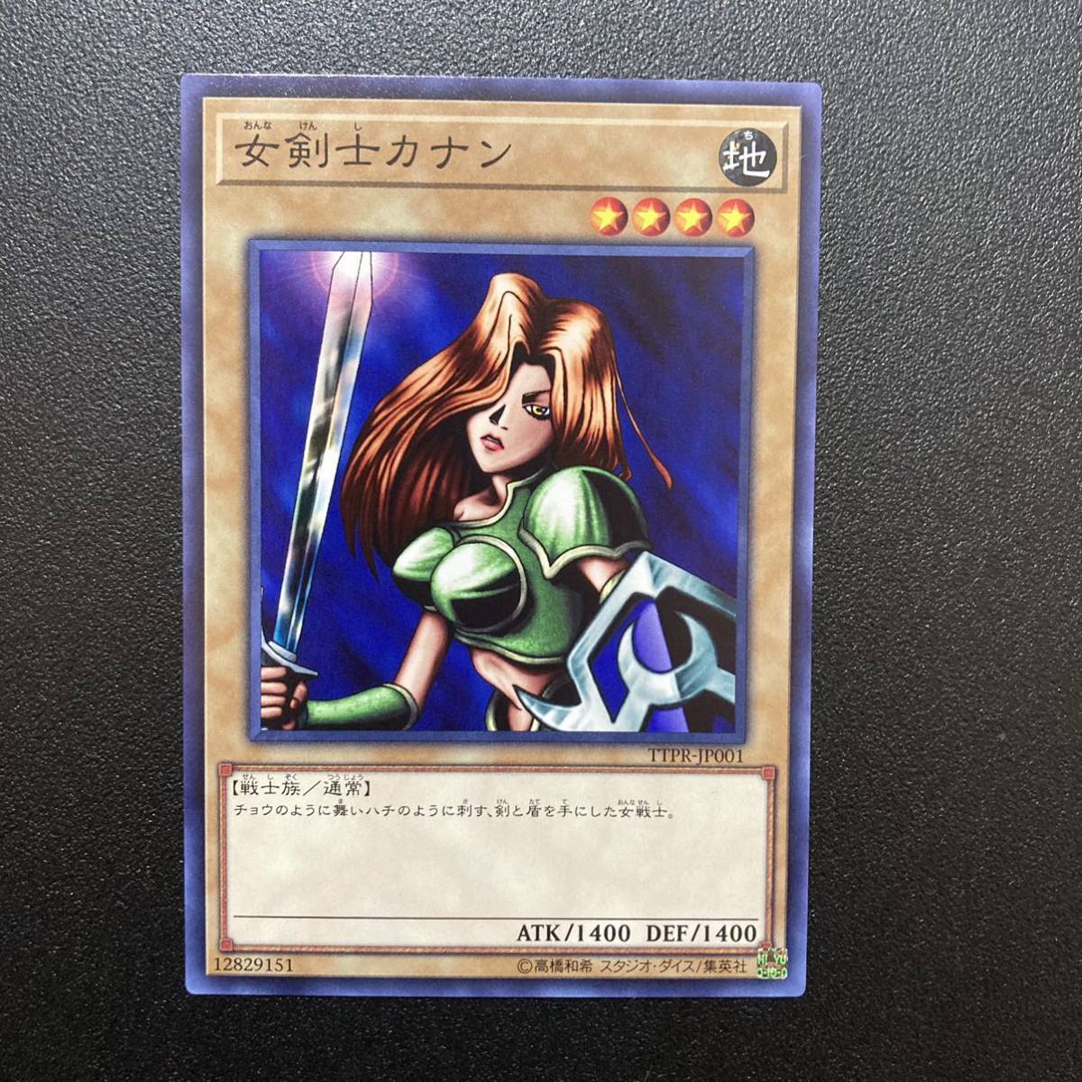 完美品】遊戯王 女剣士カナン ノーマル ノーマルレア TTPR-JP001 30000 