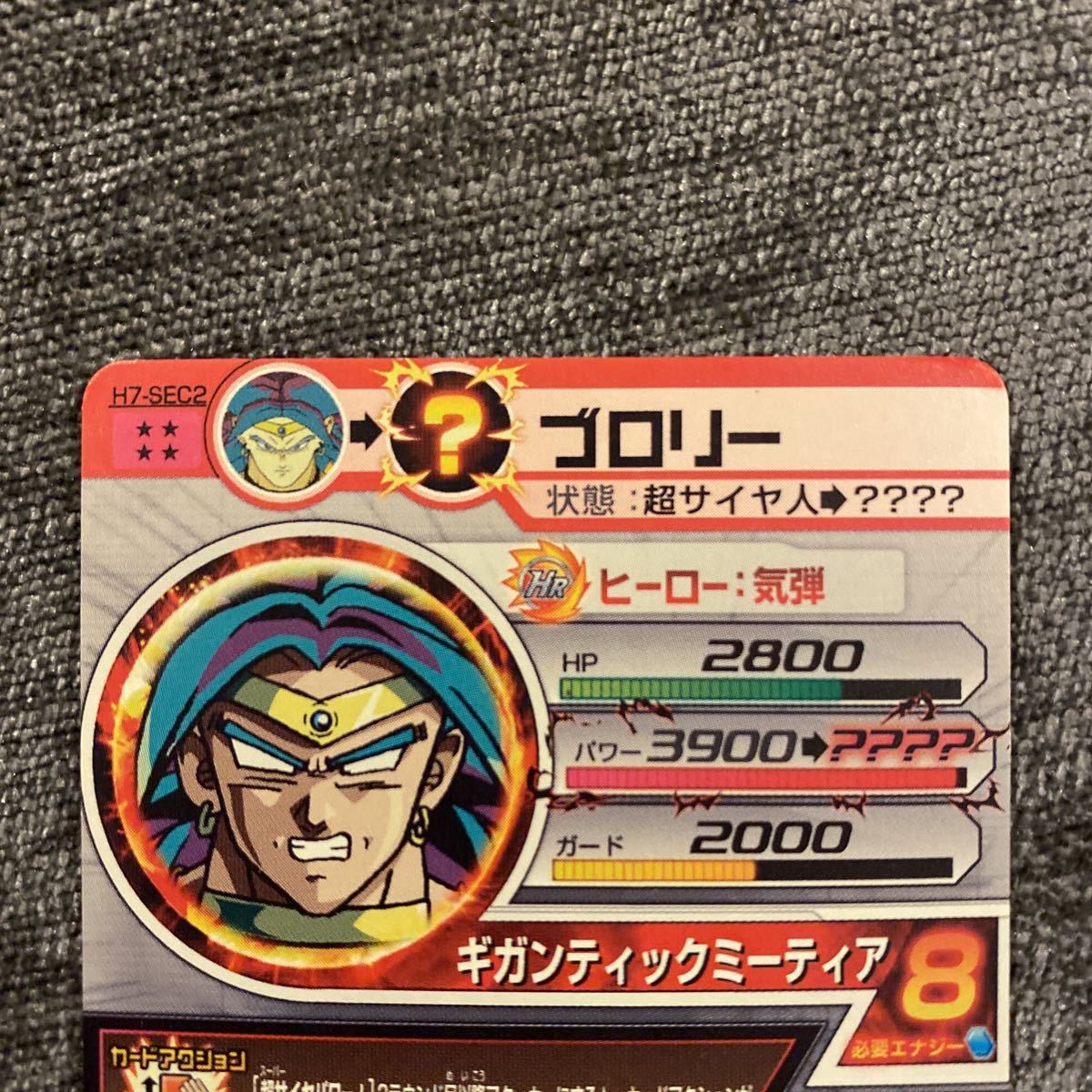 ブロリー ドラゴンボールヒーローズ H7-SEC2 psa10 UR-キッズカード