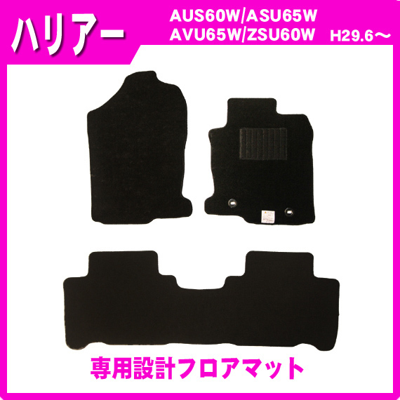 純正品　ハリアー60 フロアマット 純正型フロアマット□トヨタ□ハリアー AUS60W/ASU65W/AVU65W/ZSU60W