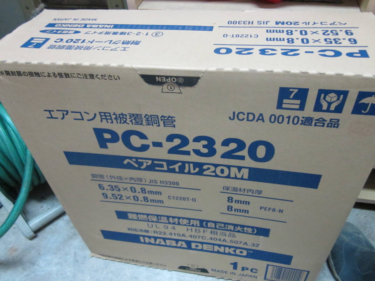 因幡電工 ペアコイル 2分3分 20m エアコン配管用被覆銅管 因幡電工 ペアコイル 2分3分 20m エアコン配管用被覆銅管