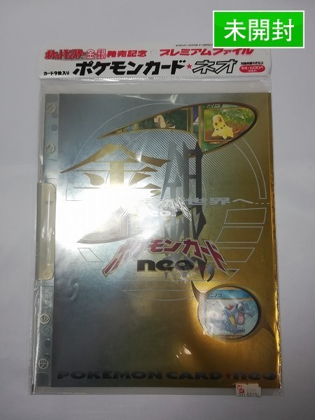 sA207b [未開封] 旧裏面 ポケカ neo 金 銀 新世界へ… 発売記念