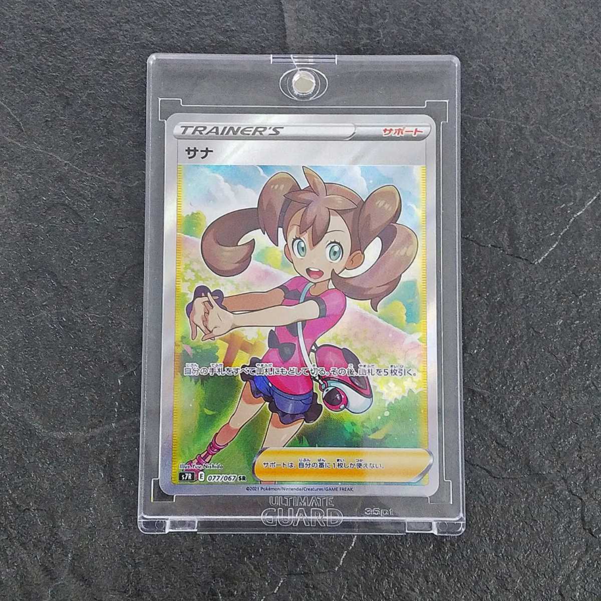 【未使用】ポケモンカードゲーム/サナ SR/サポート【送料無料】Pokemon/TCG/Shauna/TRAINER'S/トレーナー/蒼空ストリーム/ポケカ 