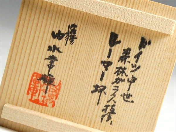 由水常雄のYahoo!オークション(旧ヤフオク!)の相場・価格を見る｜Yahoo