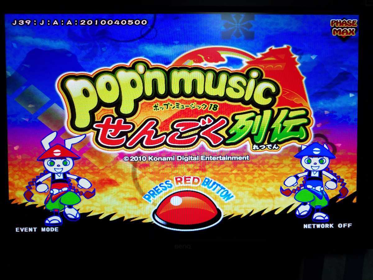 ポップンミュージック20 hdd ドングル ポップンミュージック 18 せんごく列伝 HDD ドングル music 0 せんごく