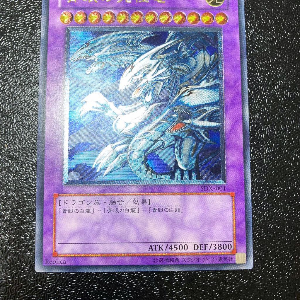 SDX-001 青眼の究極竜 - レリーフ」トレーディング 「青眼の究極竜 SDX