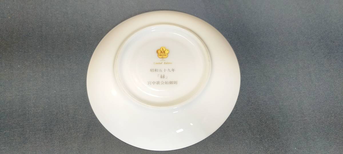 ☆大倉陶園 昭和五十九年 宮中歌会始御題 「緑」 ソーサーのみ レア 
